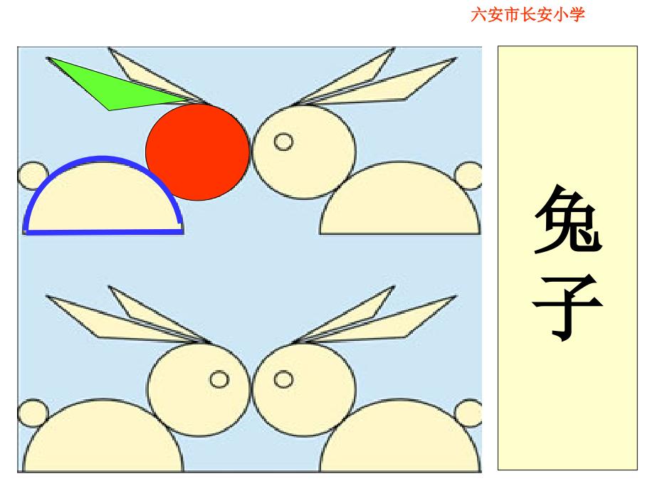 一年级下册数学课件4.4动手做(三)北师大版 (共30张PPT)教学文档_第4页