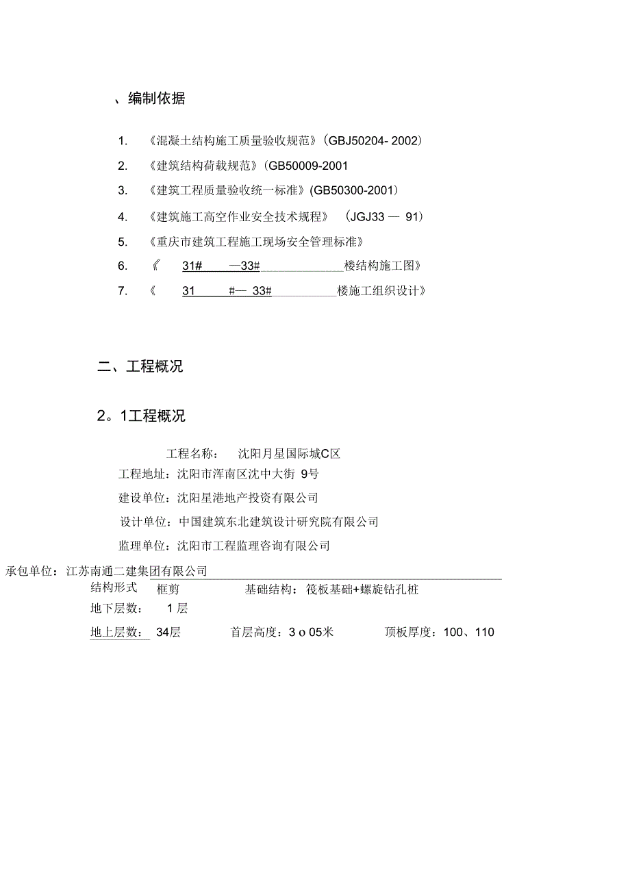 早拆、快拆模板体系施工方案完整_第4页