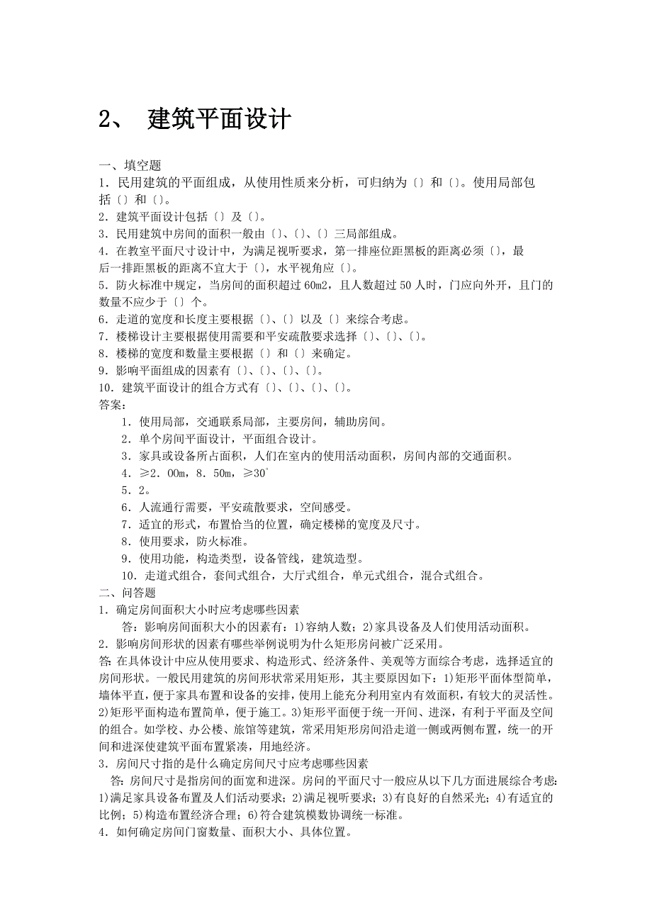 房屋建筑学远程复习题及答案_第3页