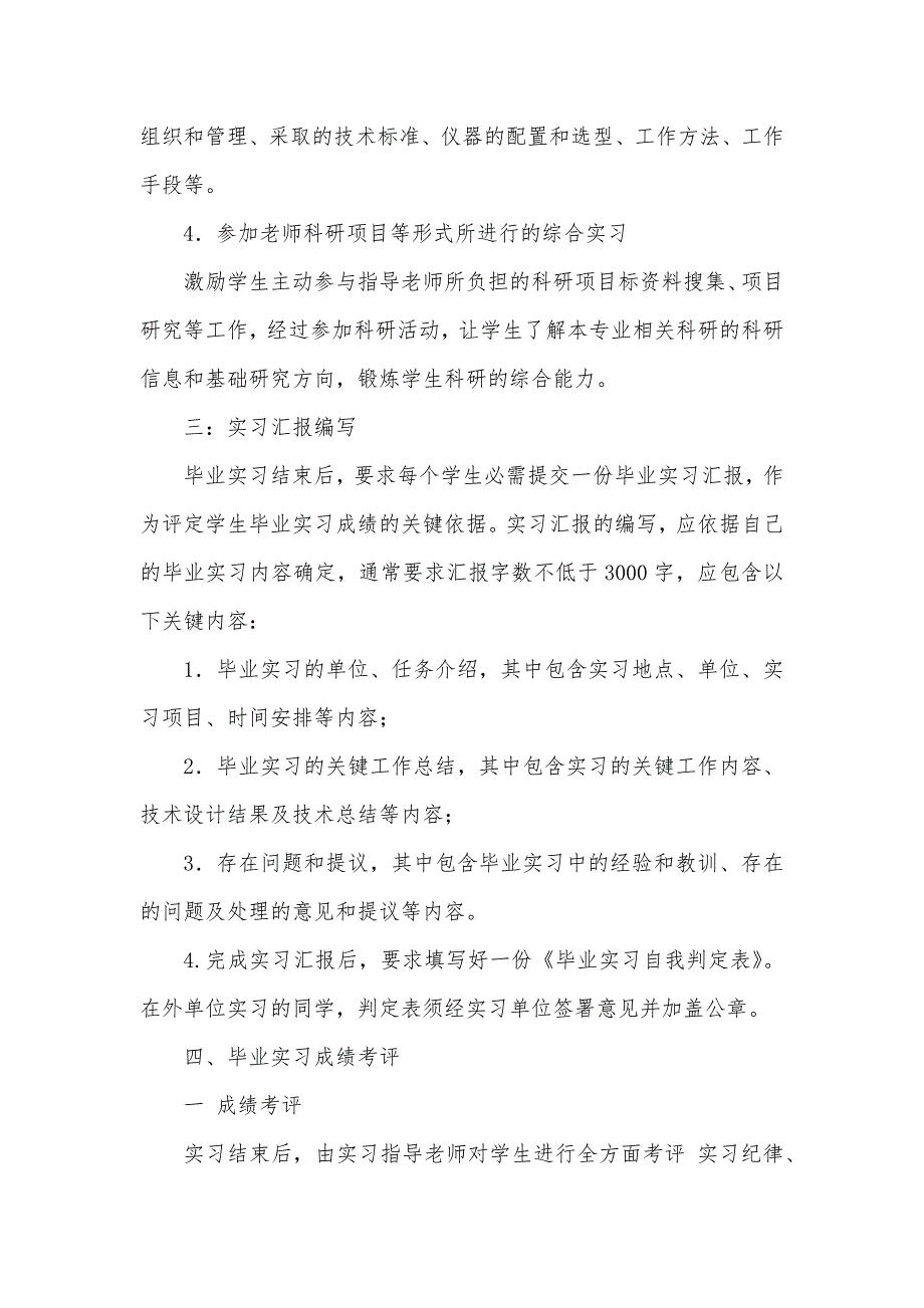 有关毕业实习汇报范文集锦五篇_第3页