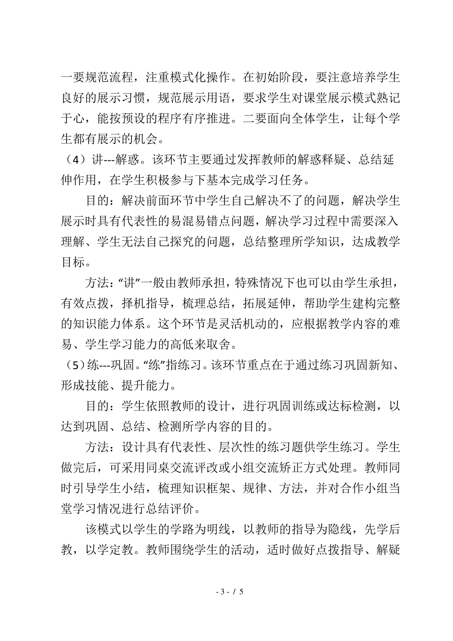 “四主五步”教学模式_第3页