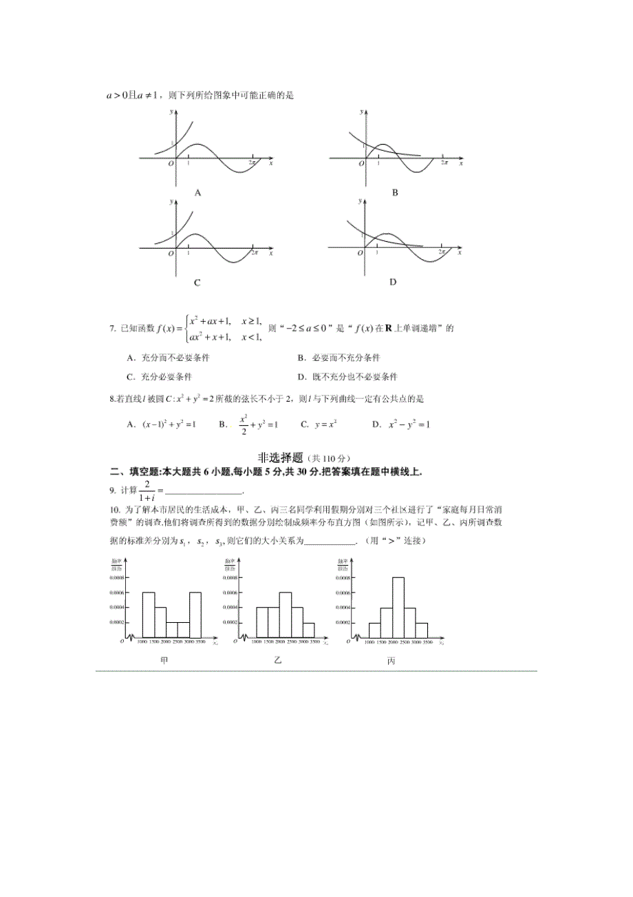 海淀区高三数学第二学期期中考试试卷_第2页