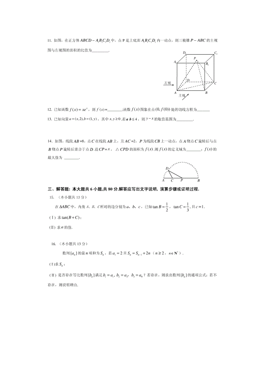 海淀区高三数学第二学期期中考试试卷_第3页