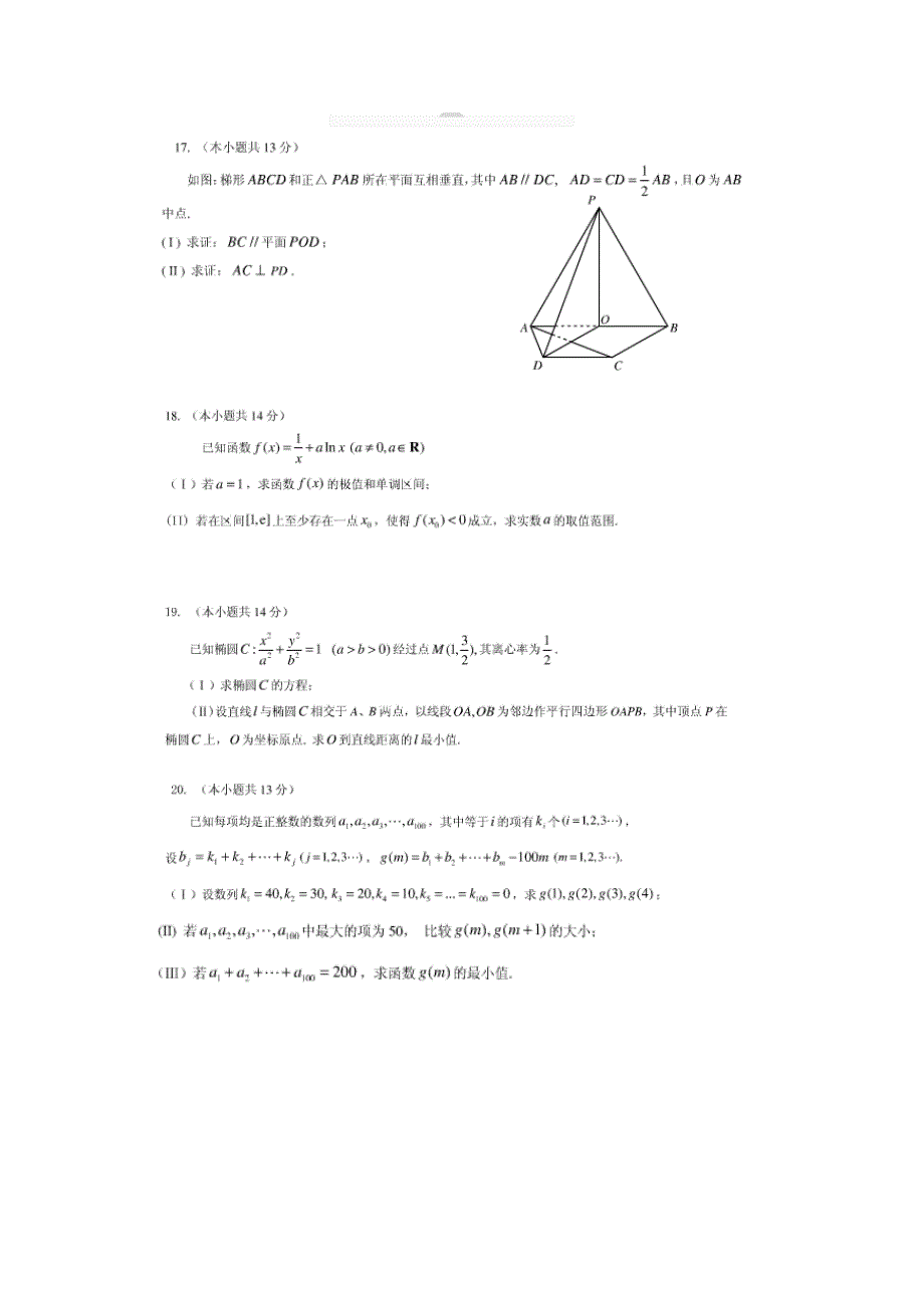 海淀区高三数学第二学期期中考试试卷_第4页