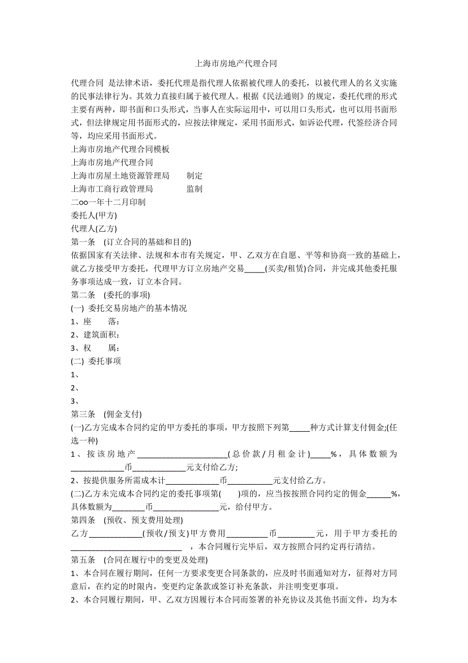 上海市房地产代理合同-范例_第1页