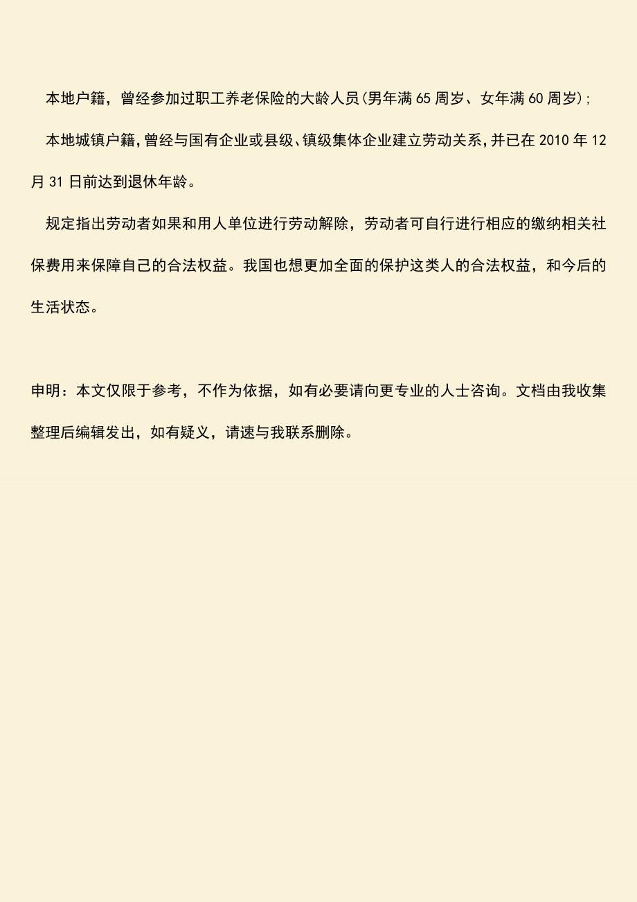 推荐：无锡社保补缴新政策2018年都有哪些规定.doc_第3页