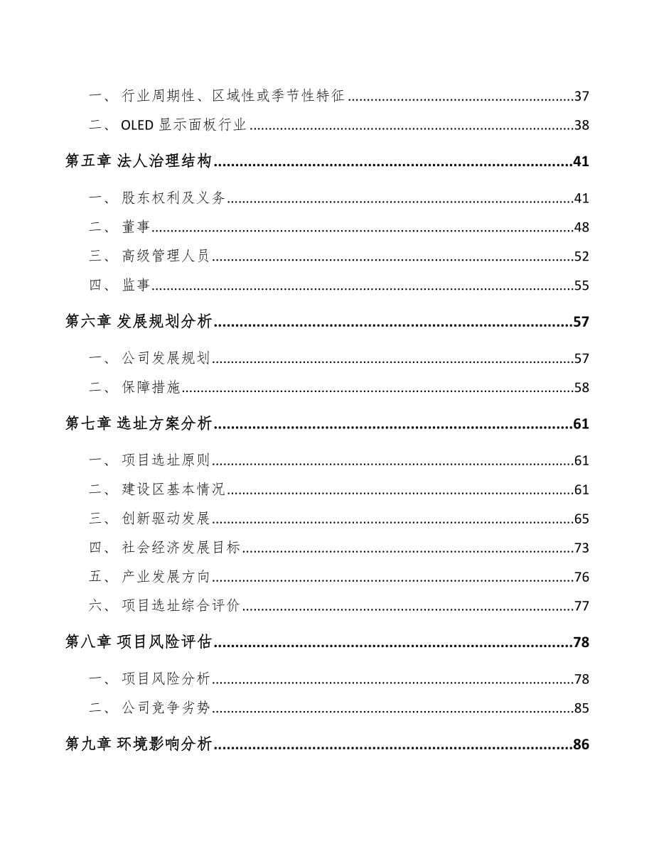 深圳关于成立背光显示模组公司可行性研究报告_第5页