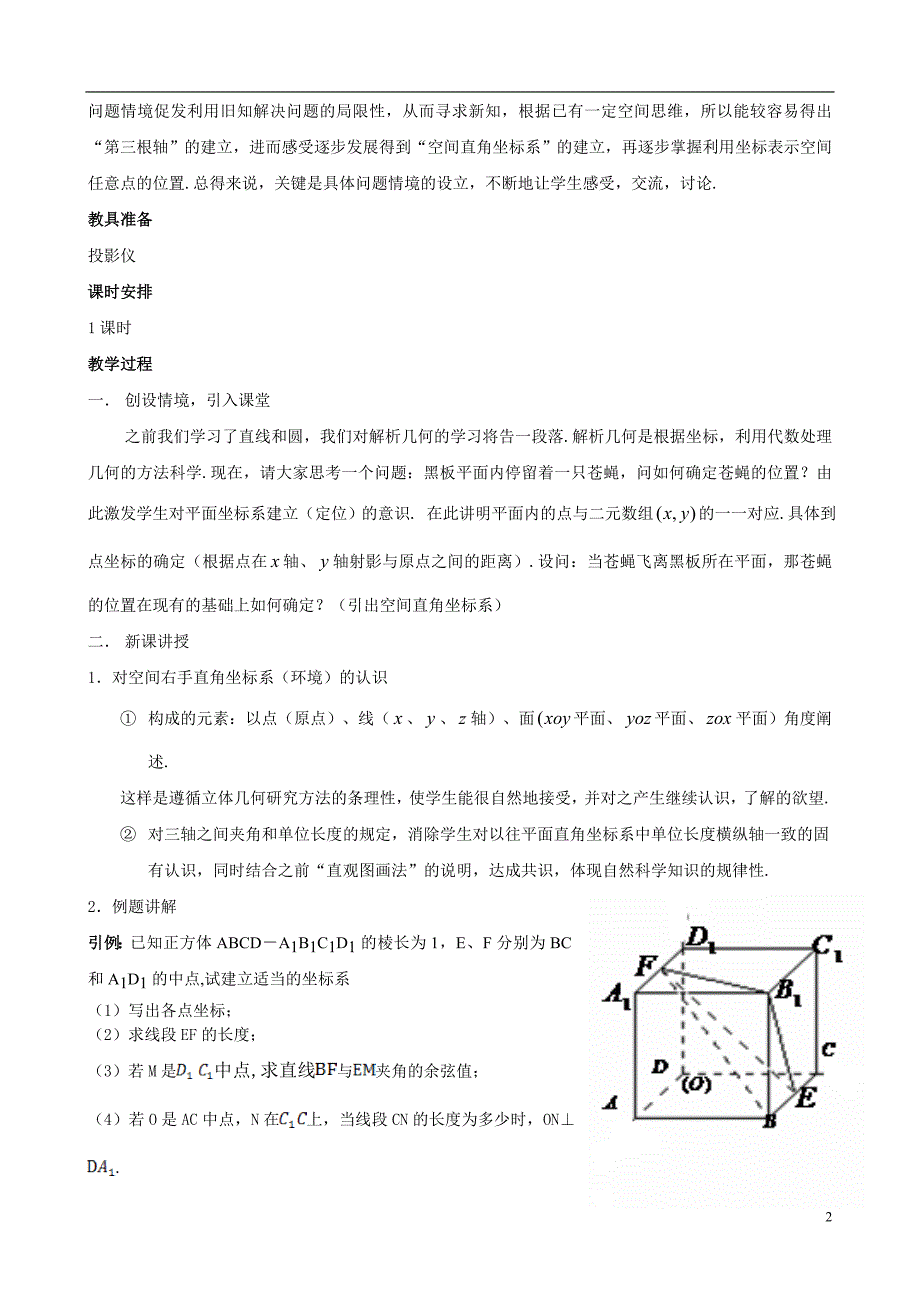 人教A版高中数学必修2四章圆与方程4.3空间直角坐标系4.3.2空间两点间的距离公式教案13_第2页