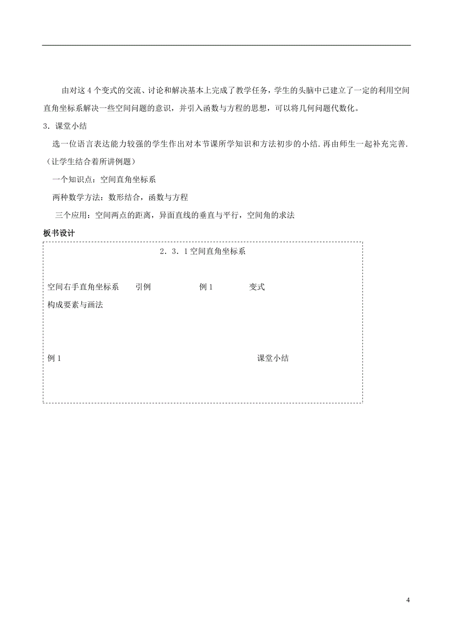 人教A版高中数学必修2四章圆与方程4.3空间直角坐标系4.3.2空间两点间的距离公式教案13_第4页