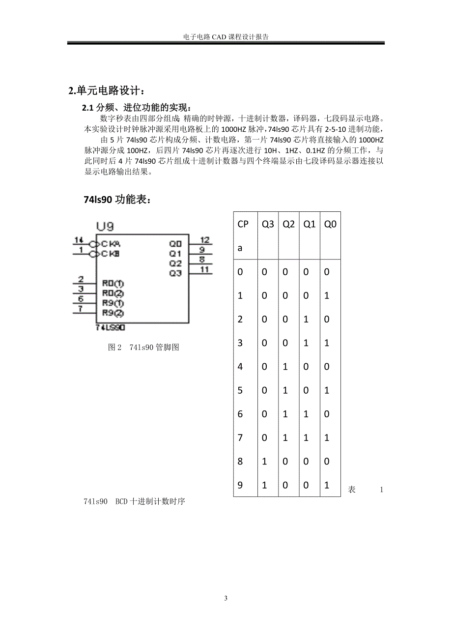 数字电路课程设计及仿真(秒表)_第4页