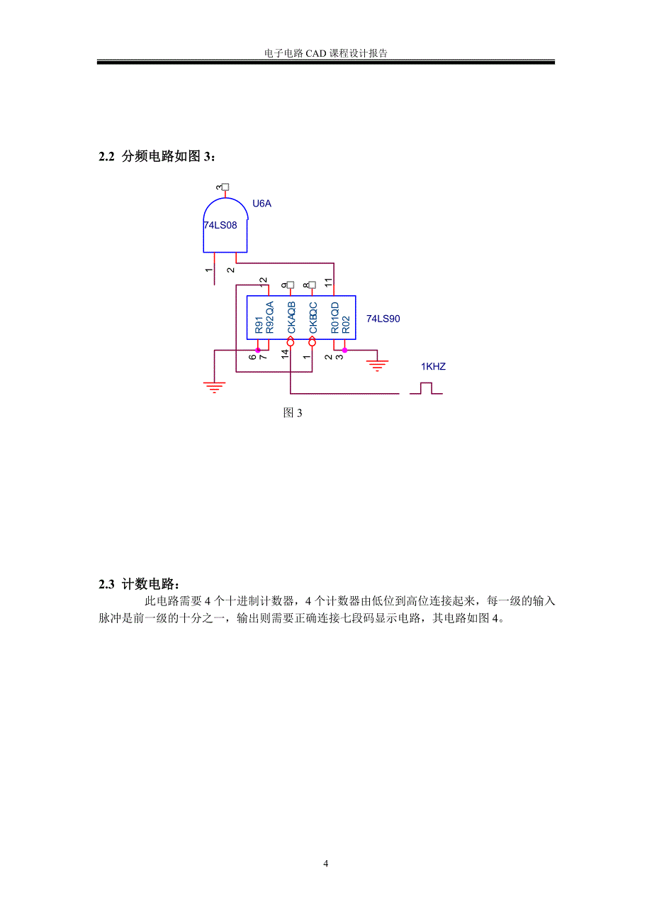 数字电路课程设计及仿真(秒表)_第5页