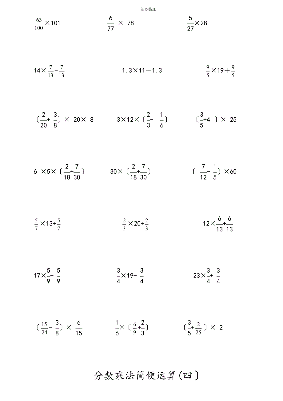 分数乘法简便运算练习题_第3页