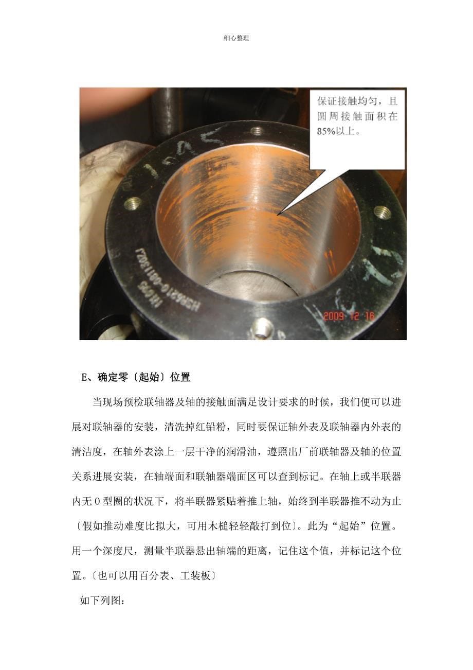 联轴器拆装说明分析_第5页