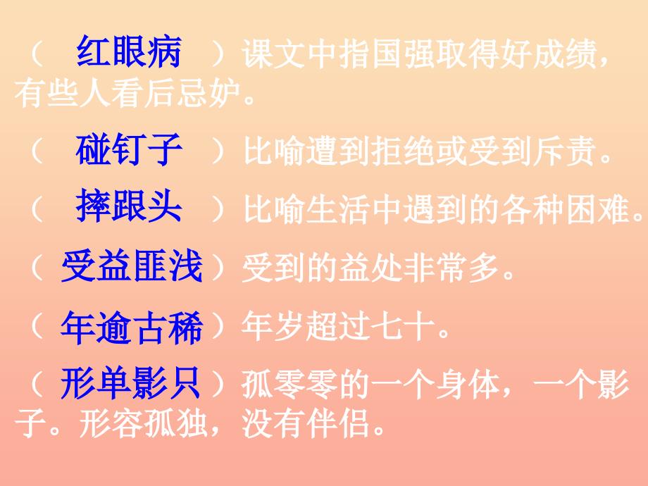 2022年四年级语文上册第7单元28.尺有所短寸有所长课件新人教版_第4页