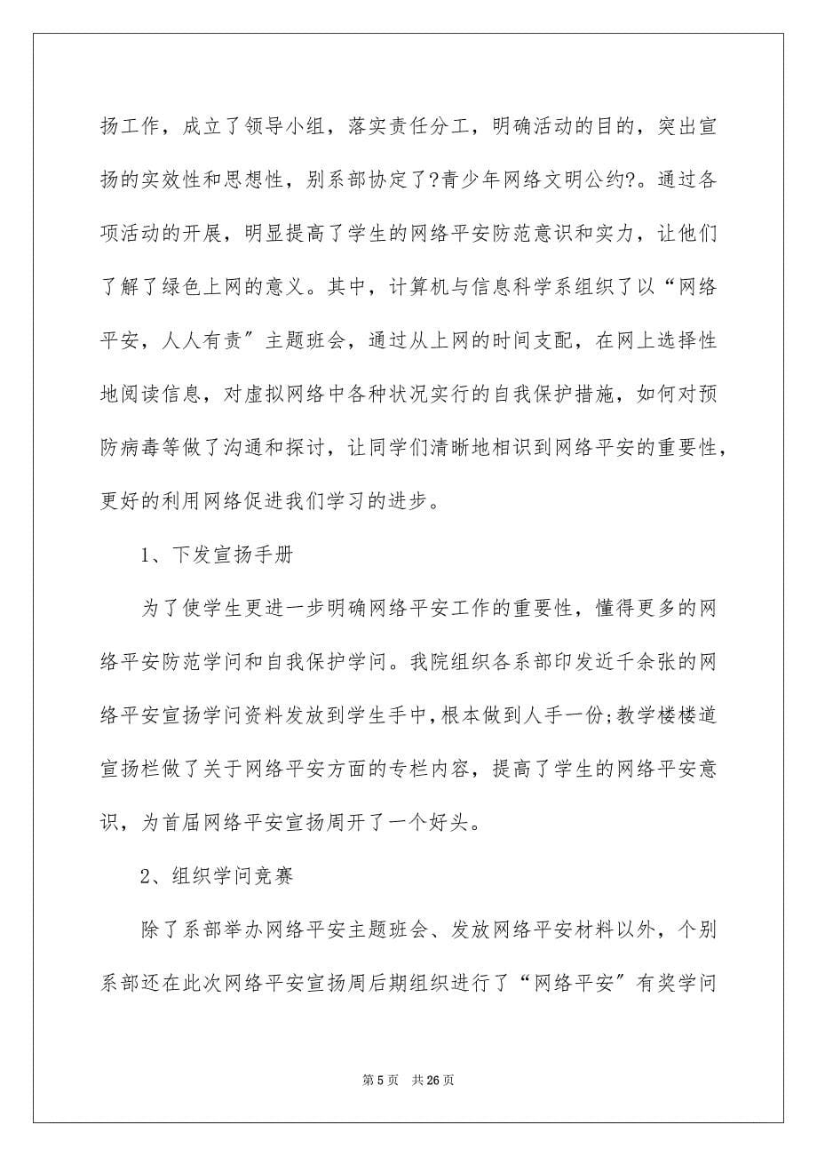 2023开展网络安全宣传周活动总结范文.docx_第5页