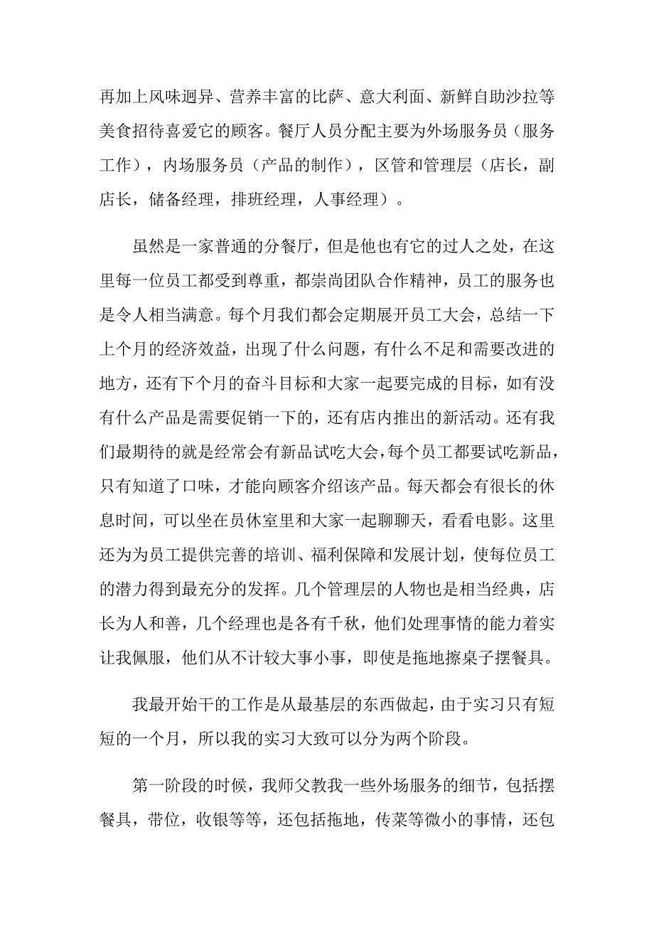 有关暑期社会实践实习报告锦集5篇（模板）_第2页