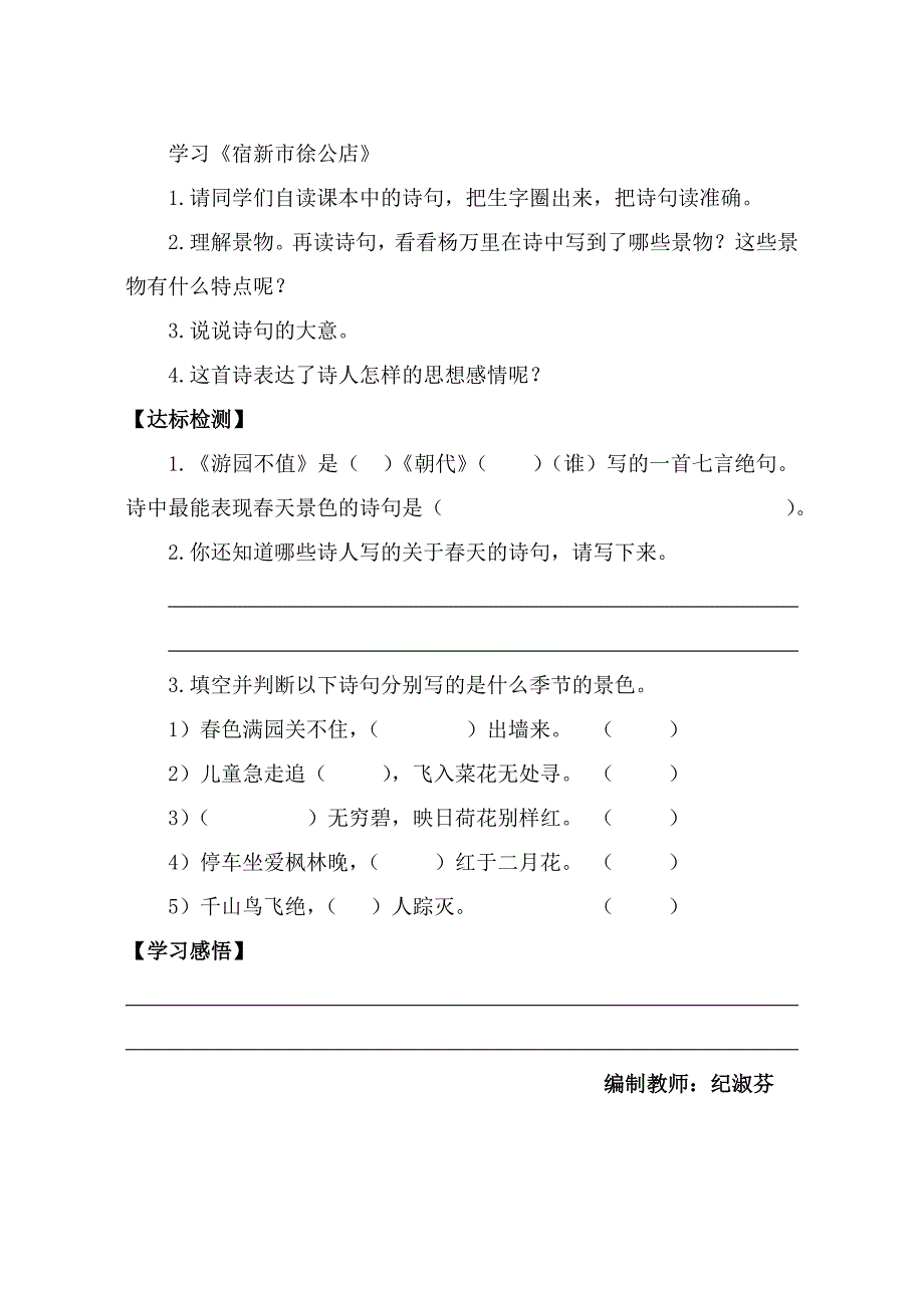 5古诗两首导学卡_第2页