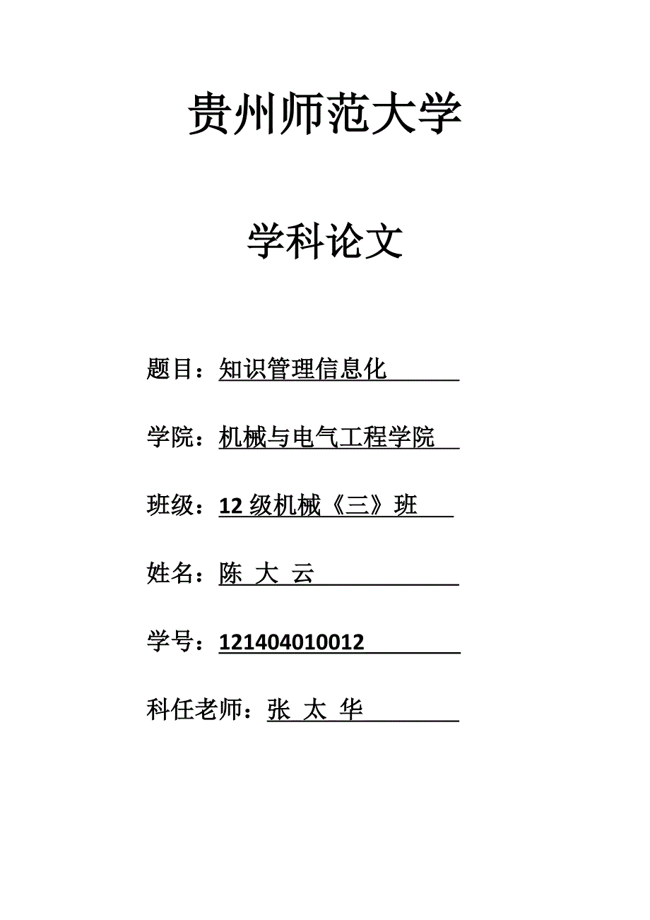 制造业信息化导论论文.docx_第1页