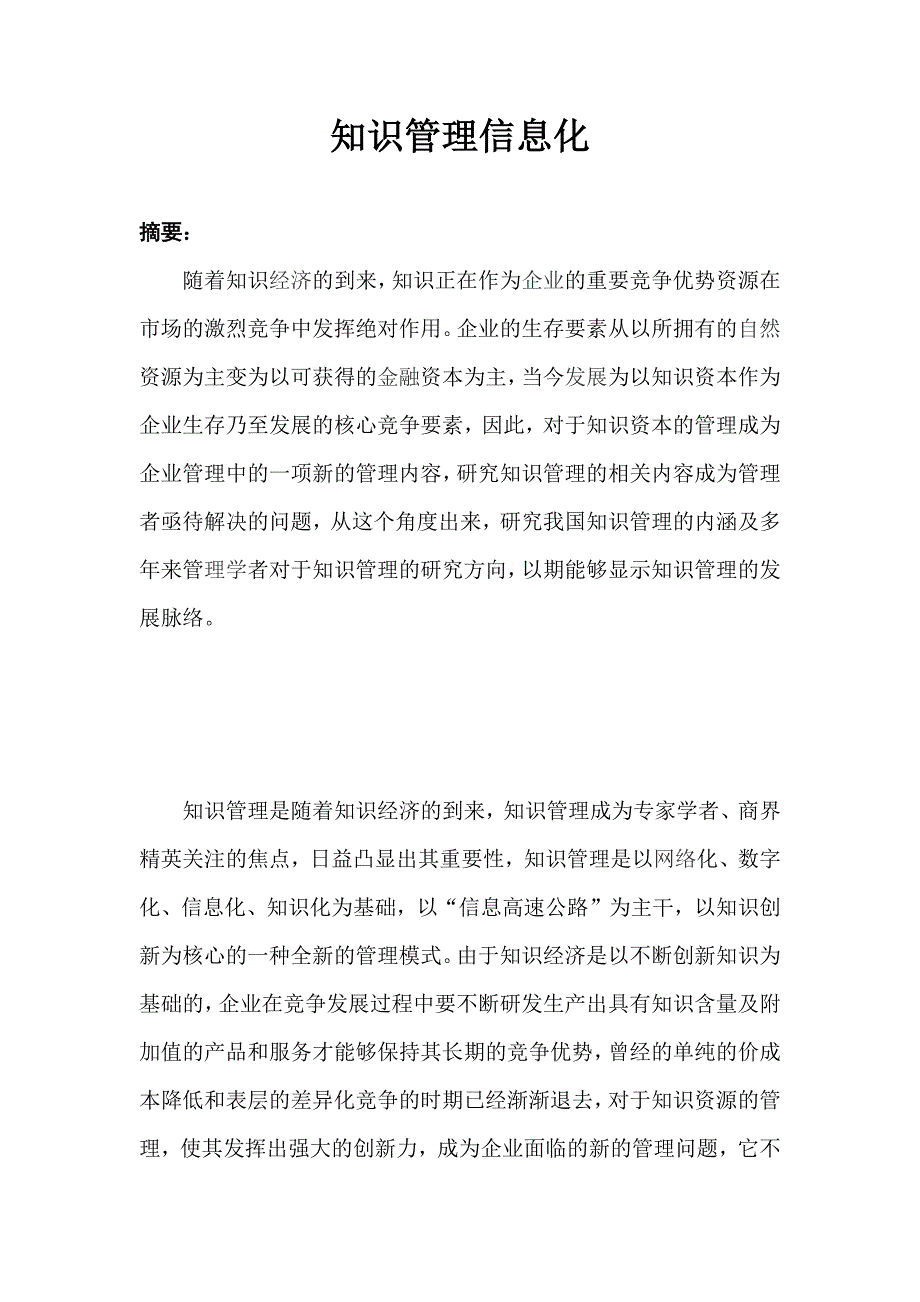 制造业信息化导论论文.docx_第2页