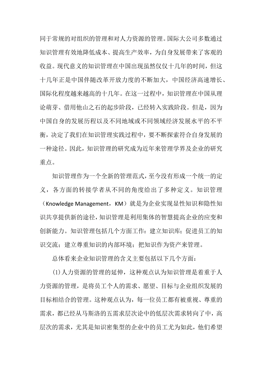 制造业信息化导论论文.docx_第3页