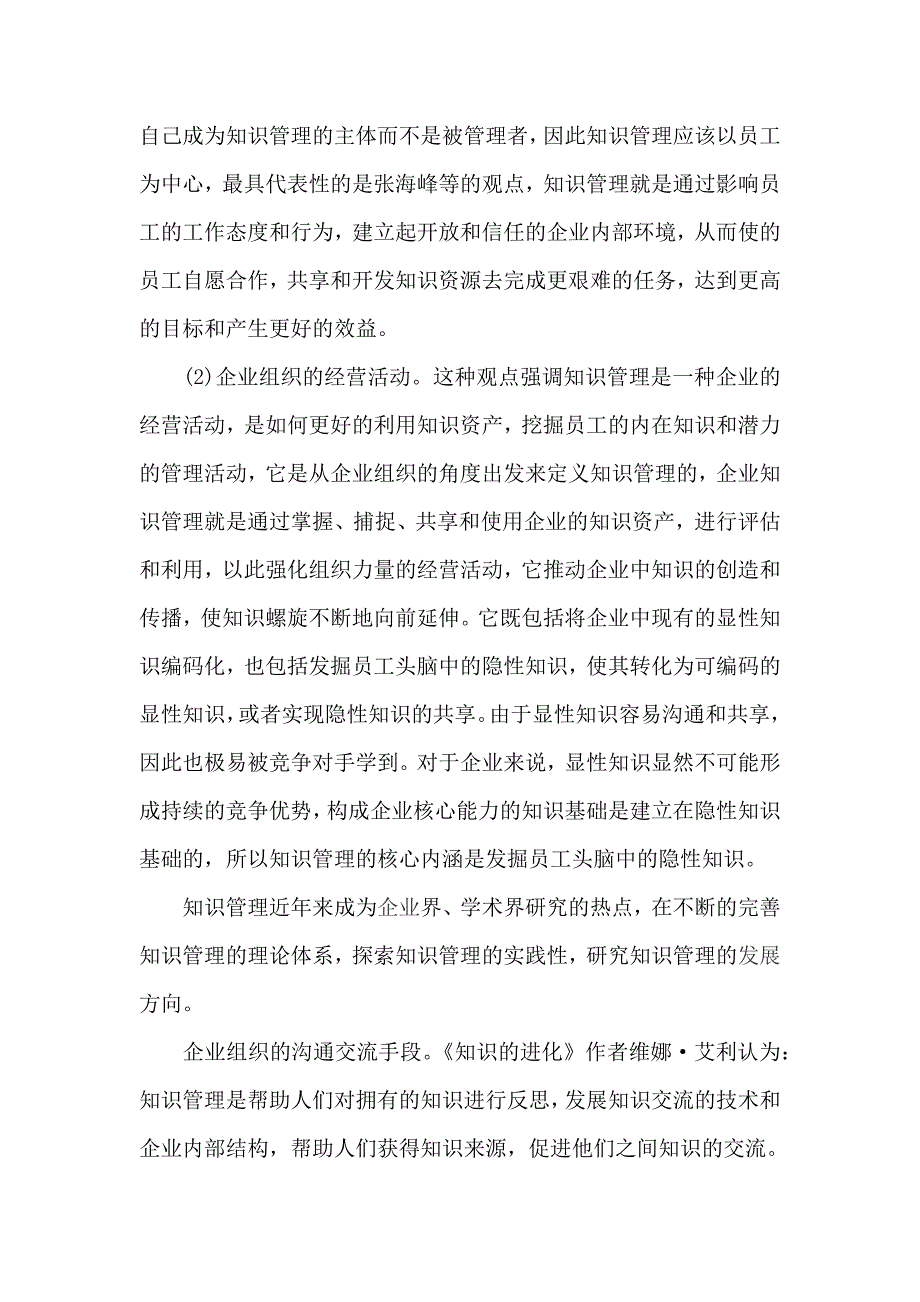 制造业信息化导论论文.docx_第4页