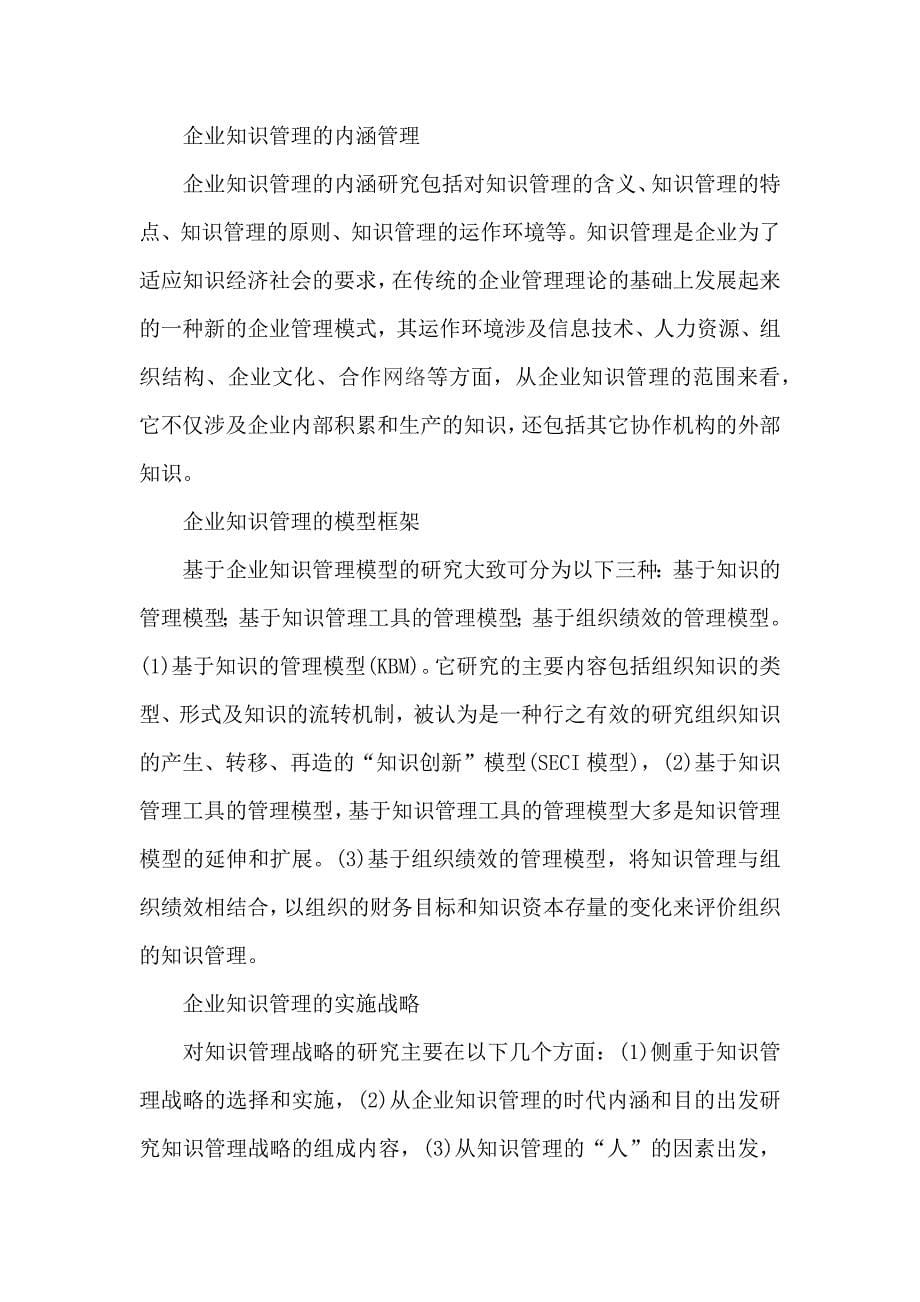 制造业信息化导论论文.docx_第5页