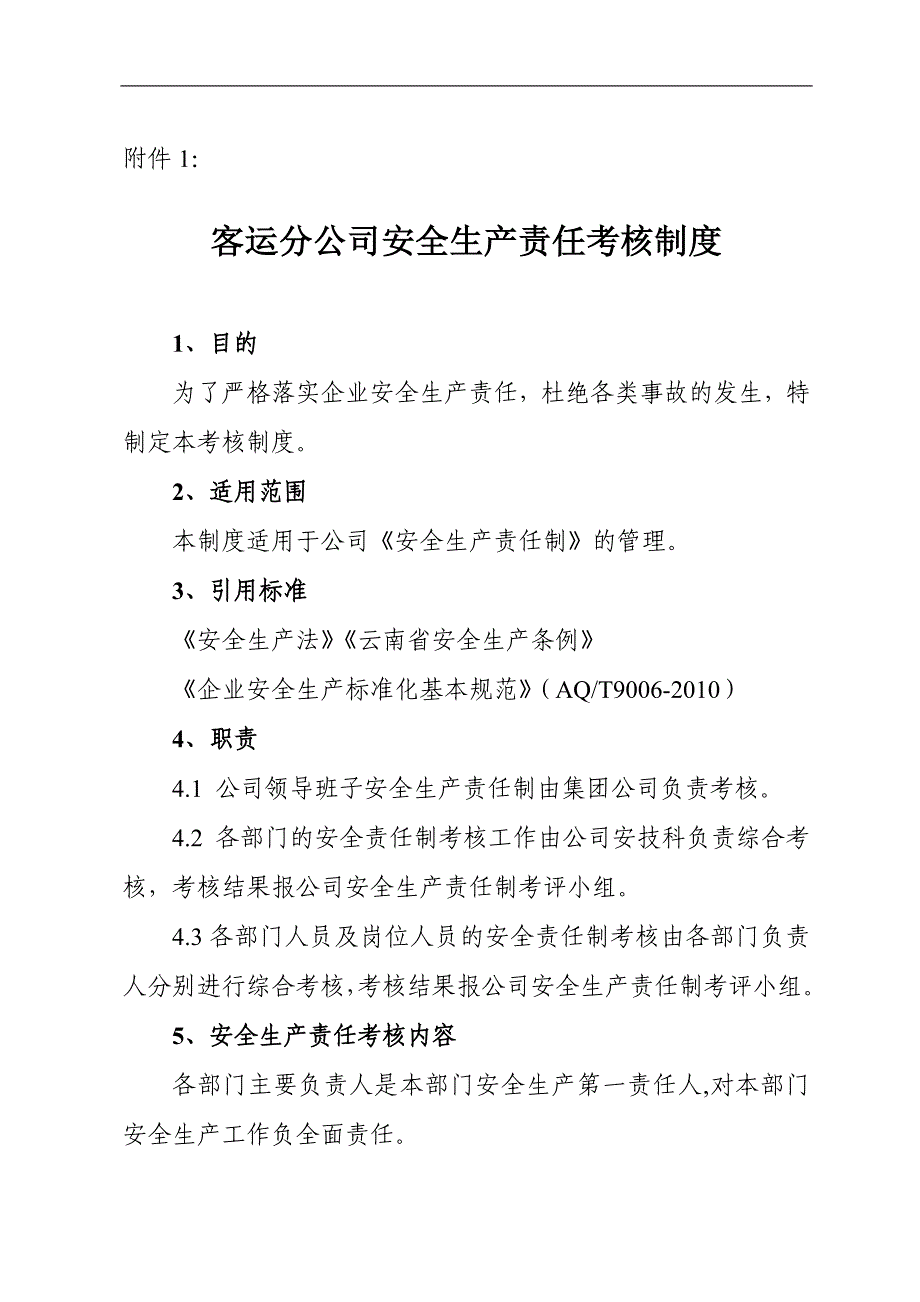 道路运输企业安全生产责任制考评制度_第3页