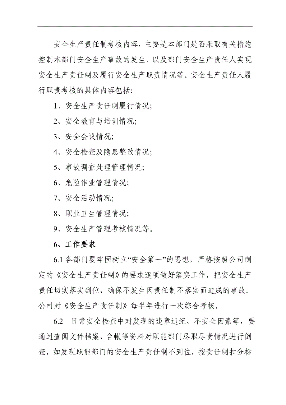 道路运输企业安全生产责任制考评制度_第4页