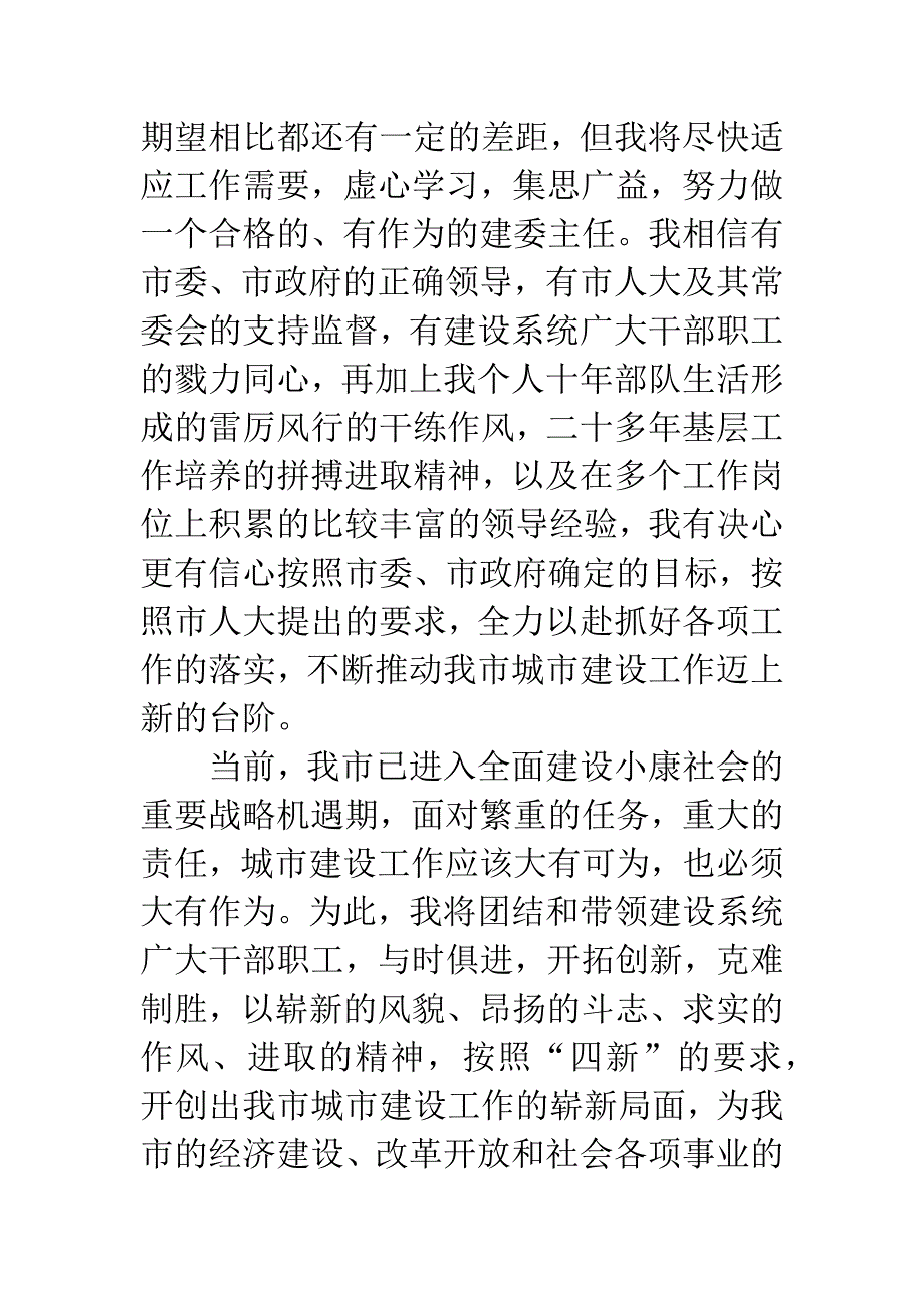 建委主任的就职演说.docx_第2页