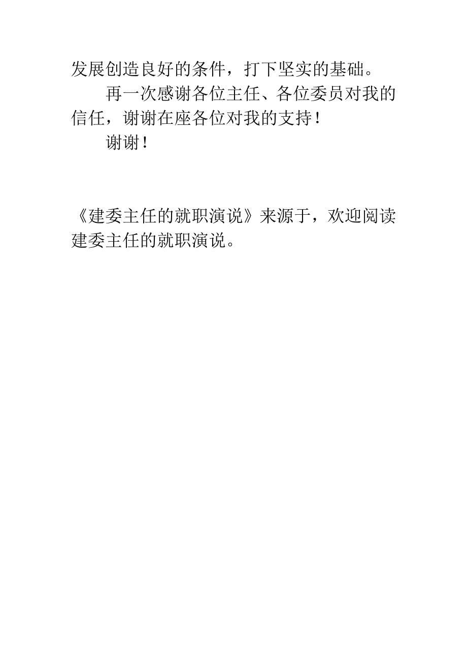 建委主任的就职演说.docx_第3页