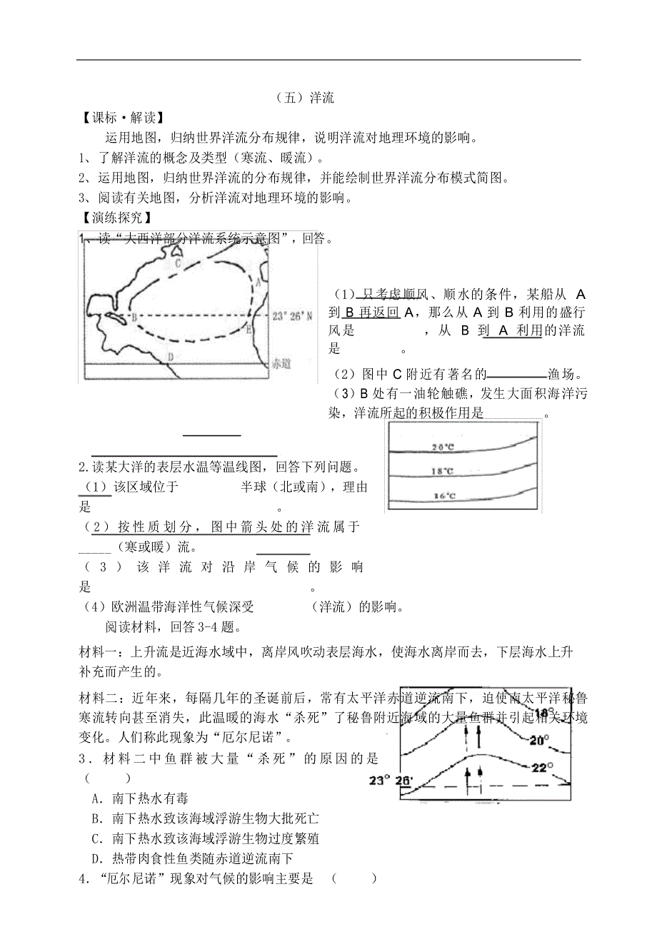 (完整版)高考地理专项：洋流练习题_第1页