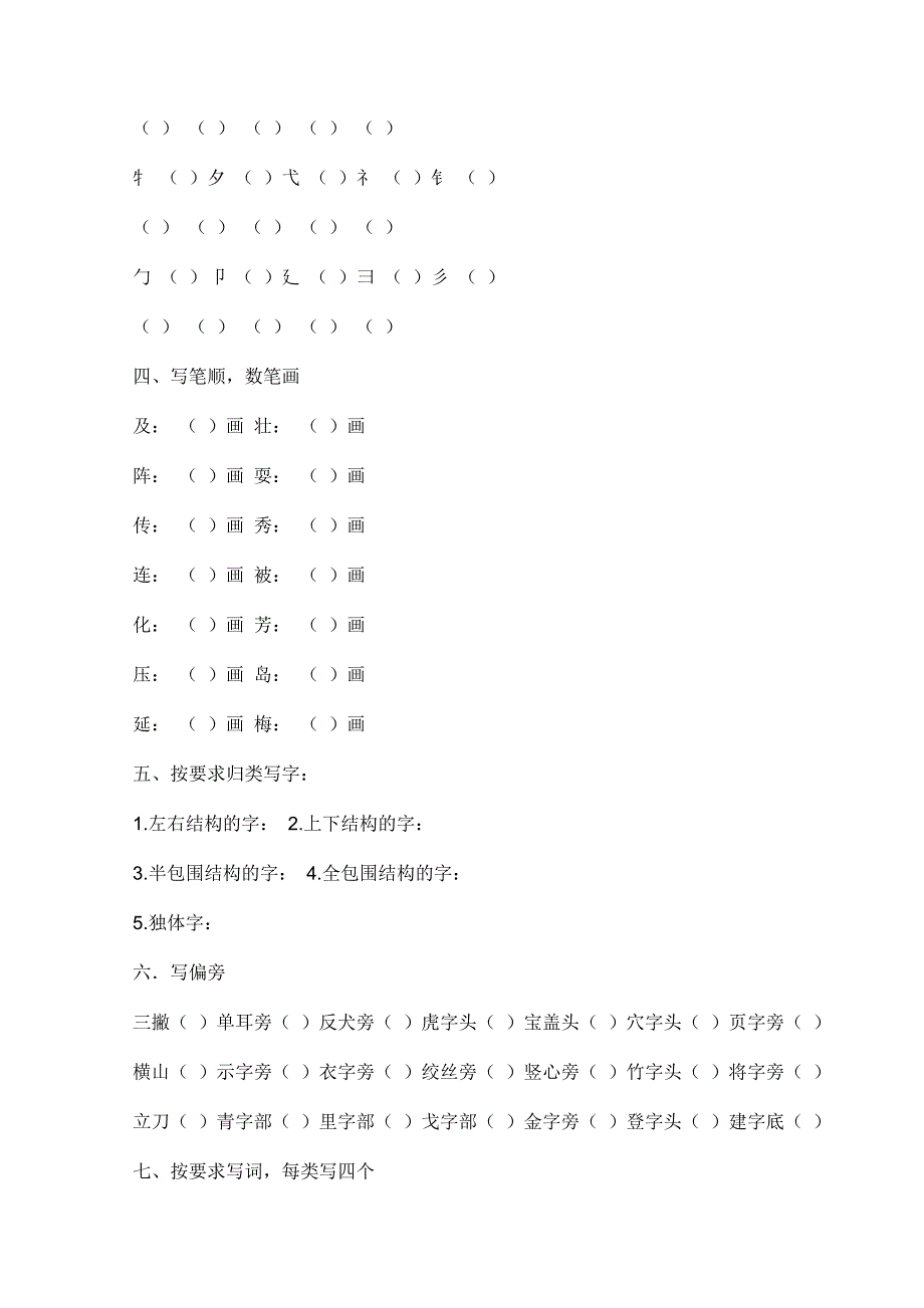 2022年小学语文第三册期末总复习试卷_第2页