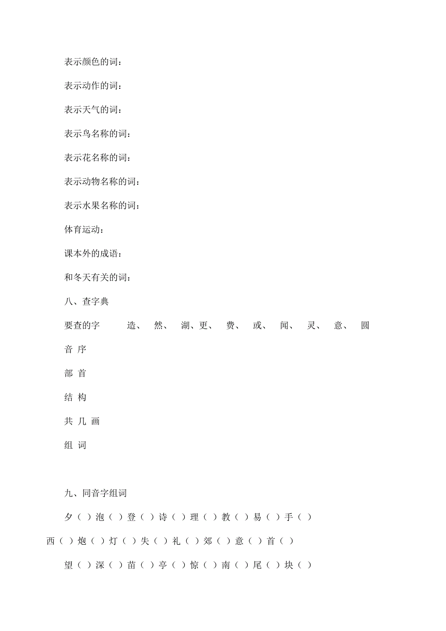 2022年小学语文第三册期末总复习试卷_第3页