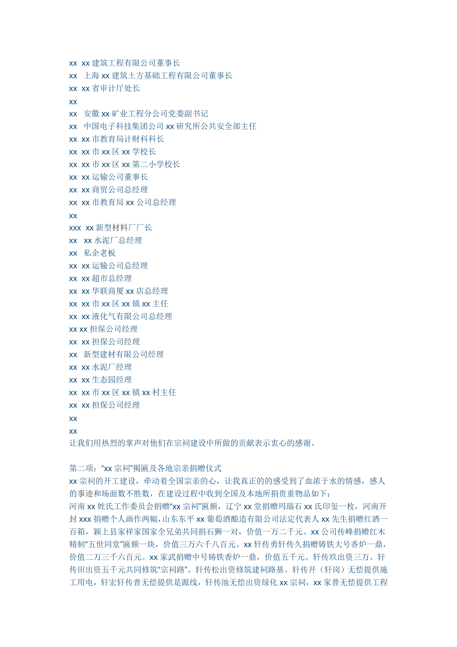 宗祠庆典主持词_第2页