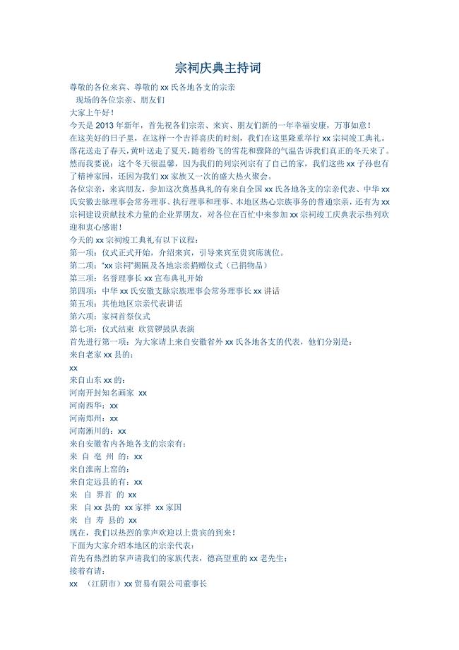 宗祠庆典主持词