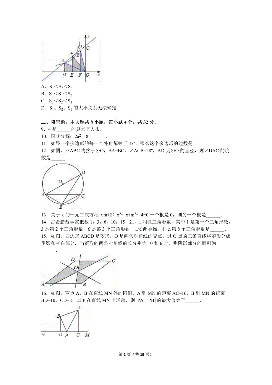 2016年岳阳市岳阳县经开区中考数学二模试卷含答案解析.doc_第2页