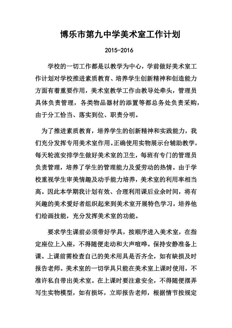 美术室工作计划及总结_第1页