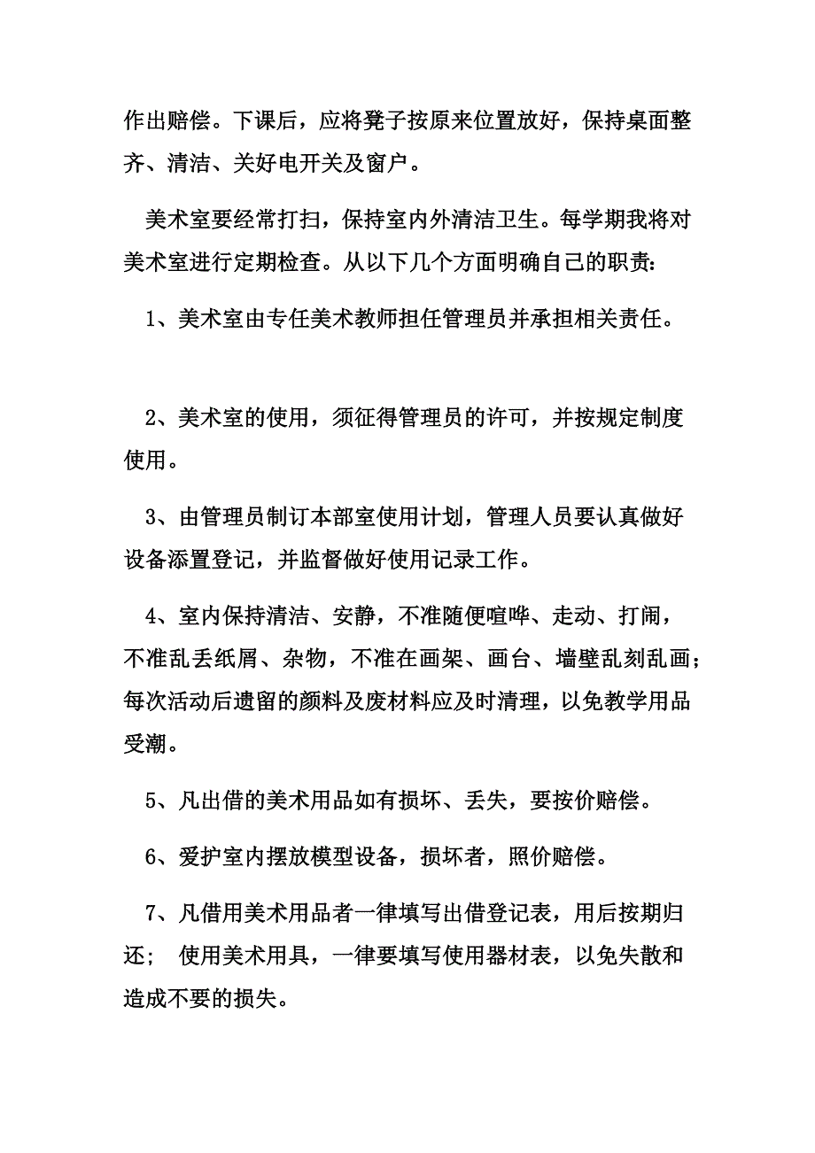 美术室工作计划及总结_第2页