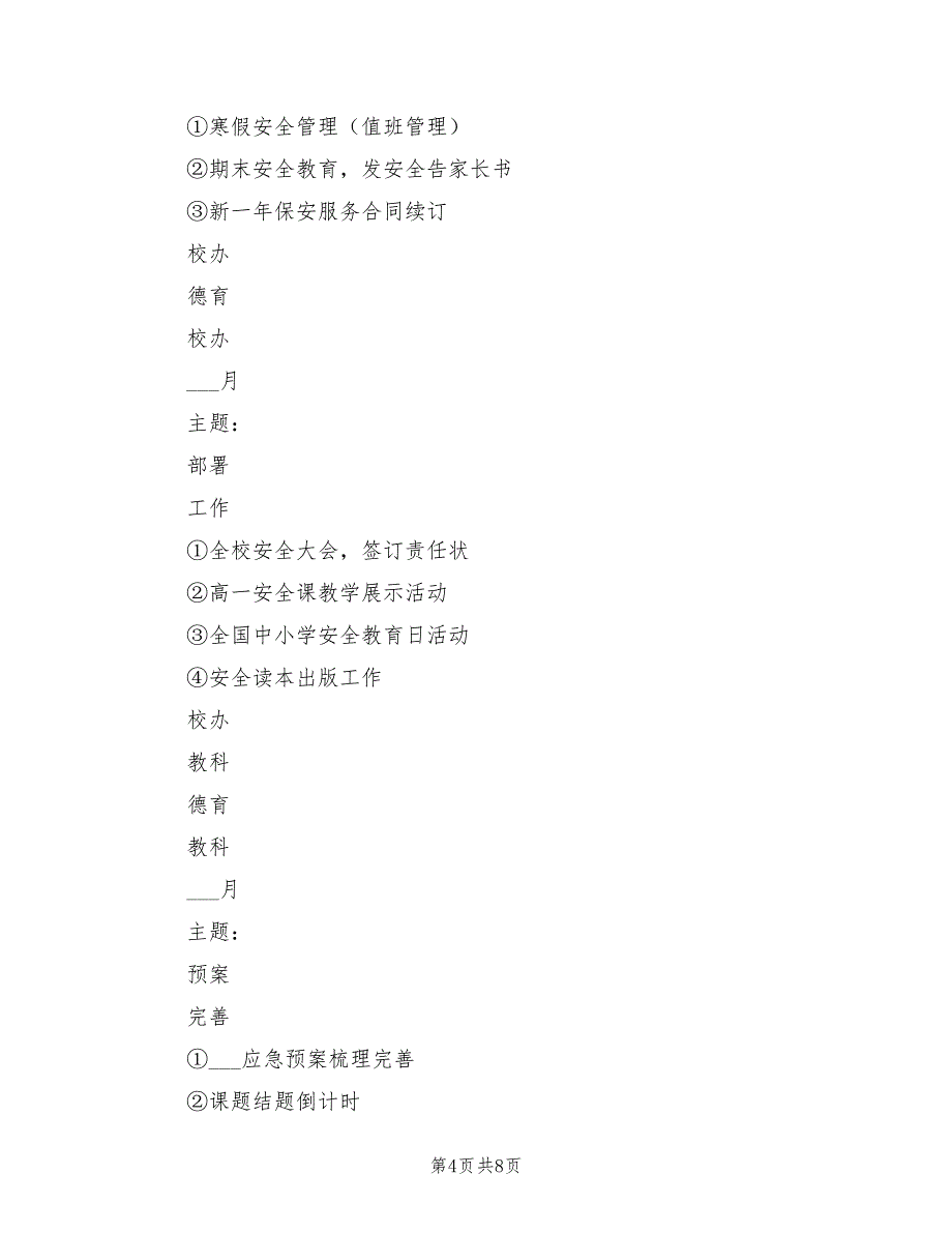 2022年度安全工作计划_第4页