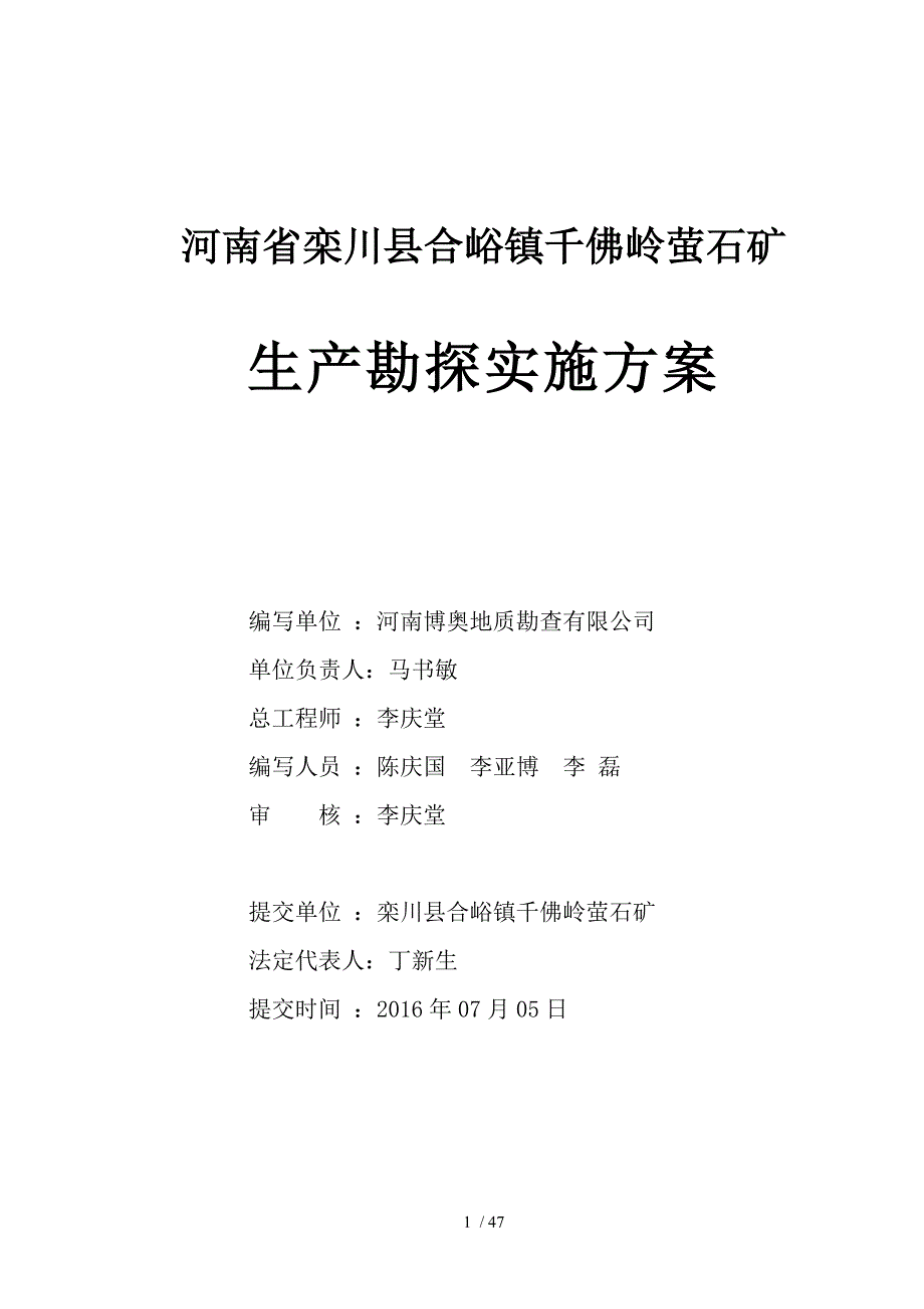 石矿生产勘探实施方案.doc_第2页