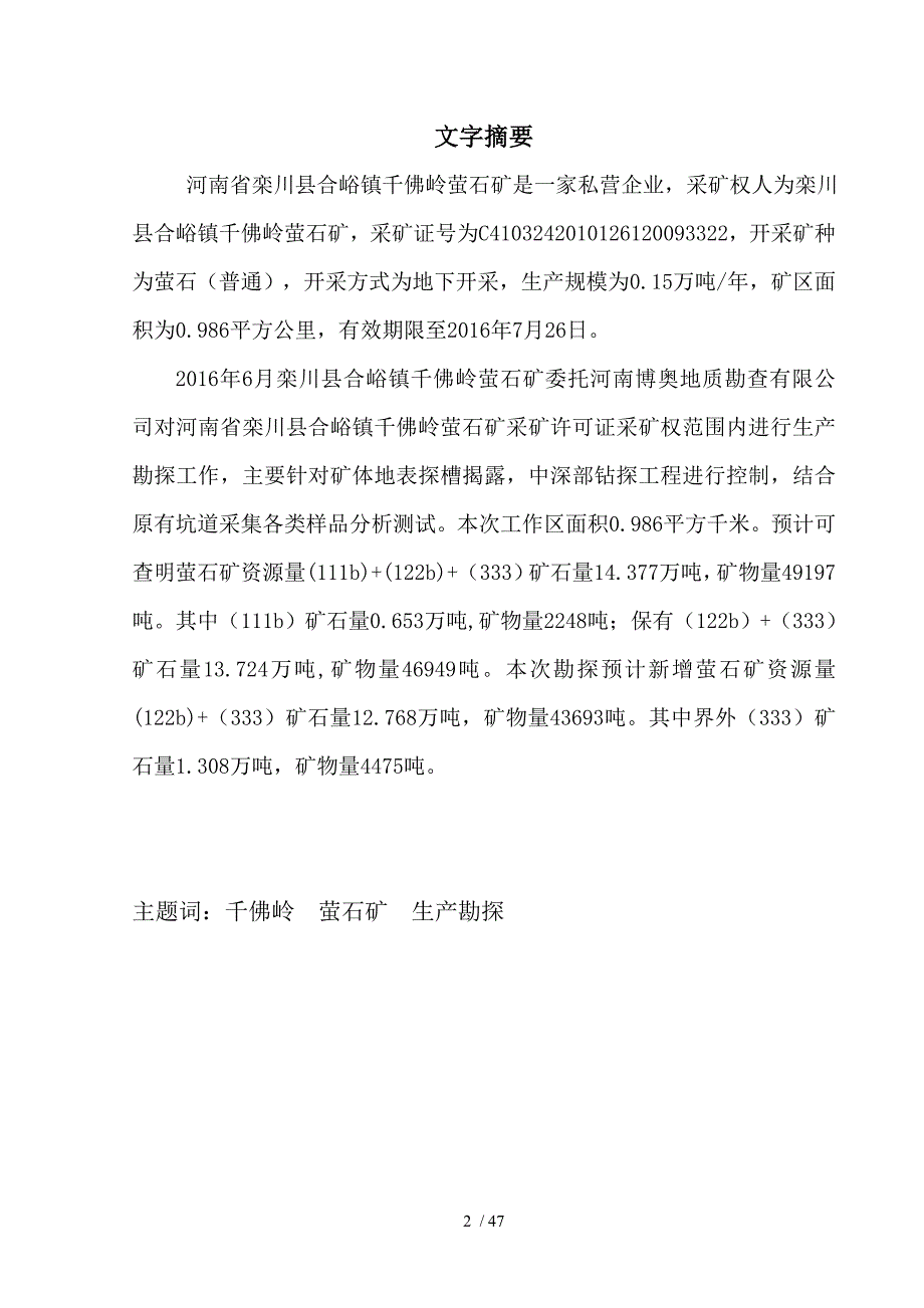 石矿生产勘探实施方案.doc_第3页