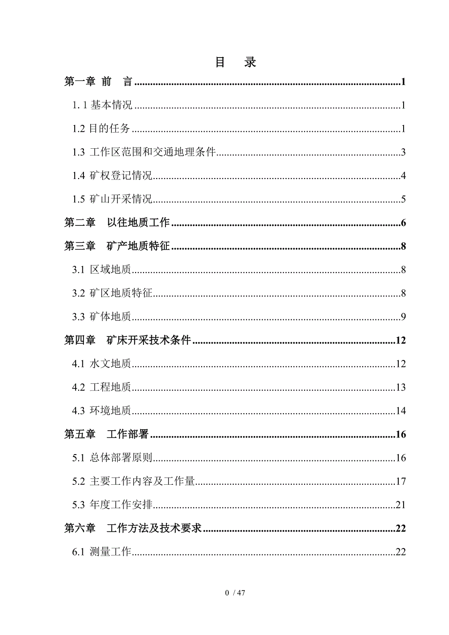 石矿生产勘探实施方案.doc_第4页