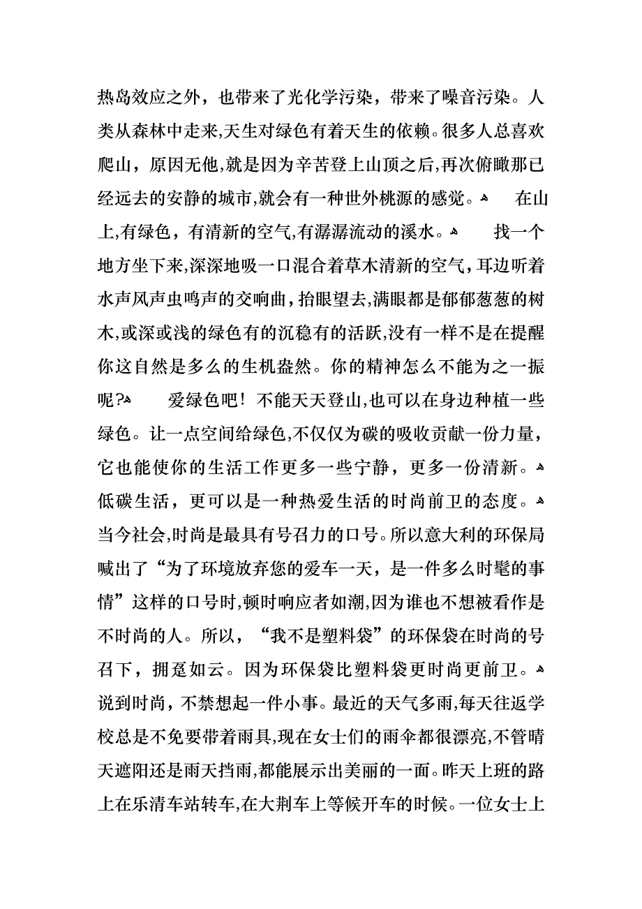 低碳是一种态度演讲稿_第4页