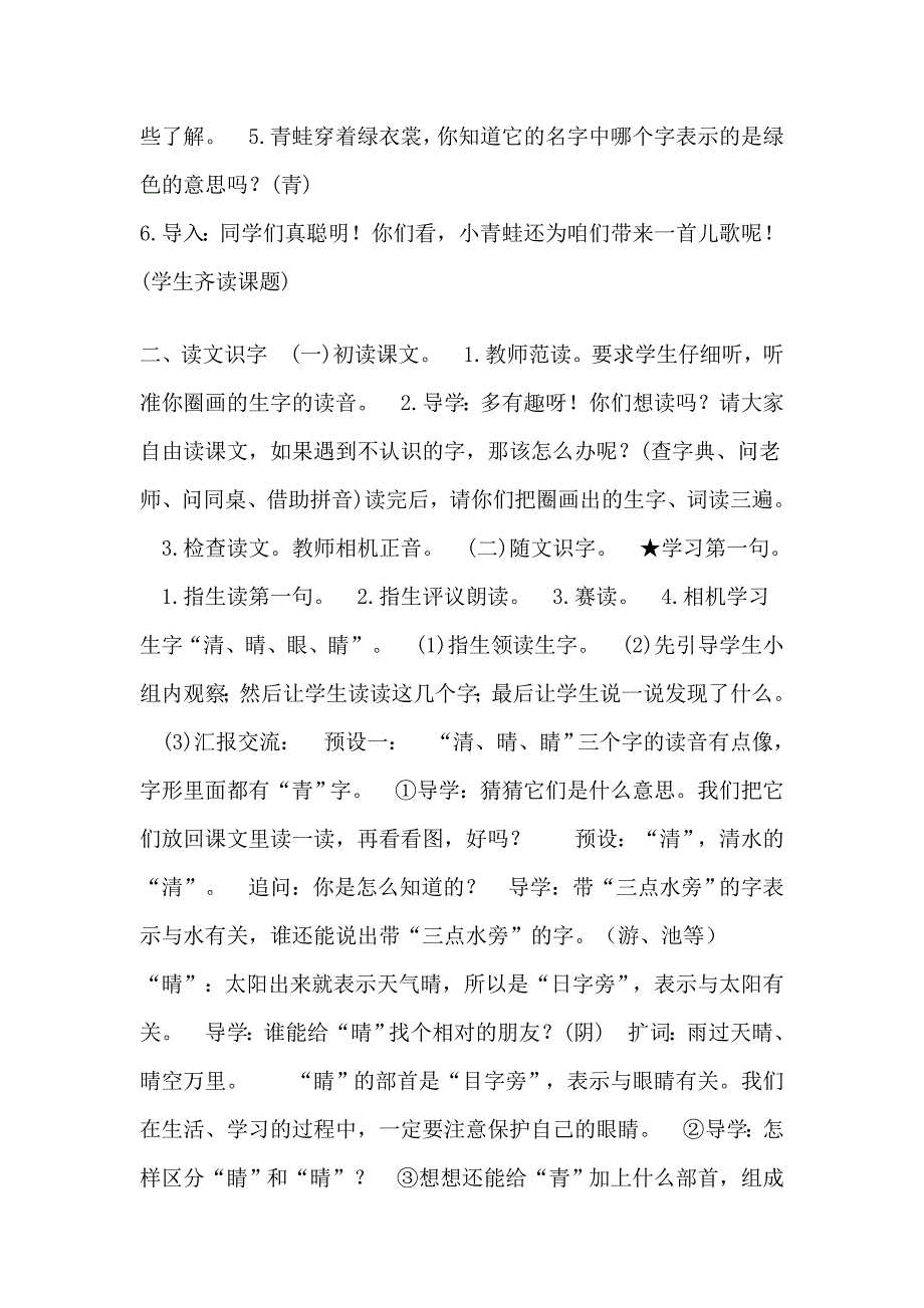 人教语文一下《识字3小青蛙》.doc_第2页