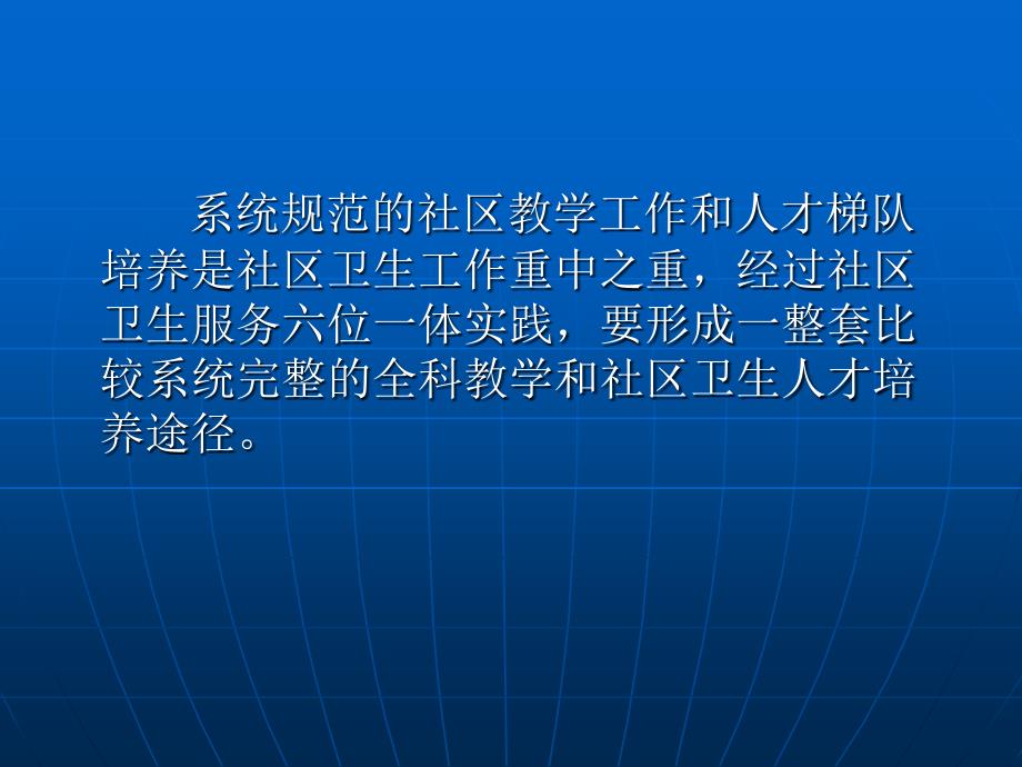 社区教学工作内容与流程_第2页