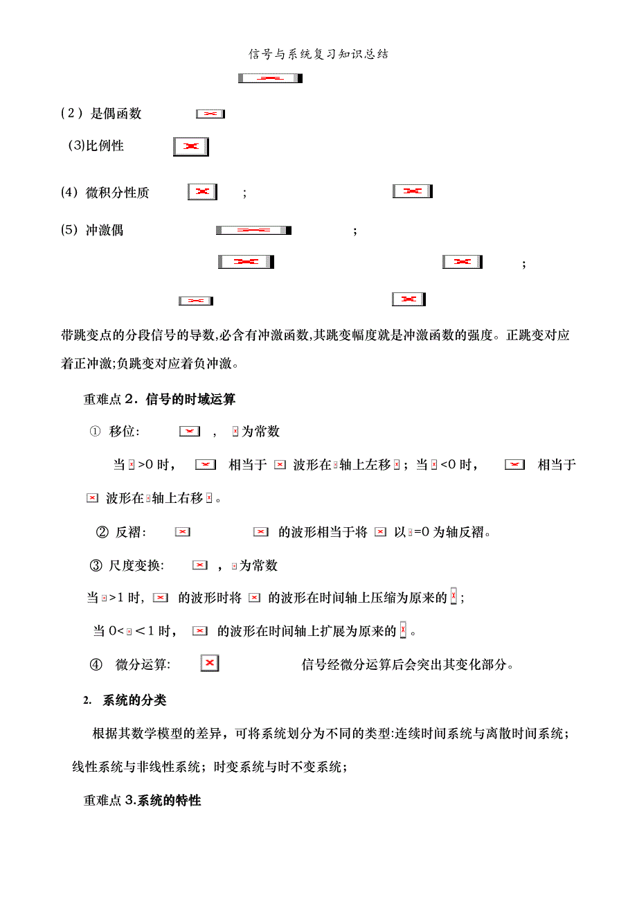 信号与系统复习知识总结_第2页