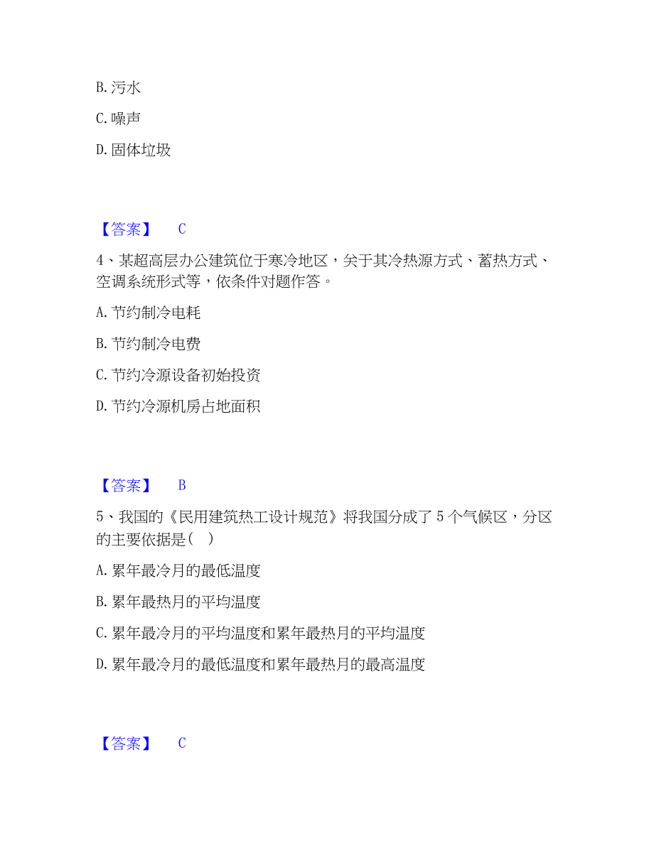 2023年一级注册建筑师之建筑物理与建筑设备基础试题库和答案要点_第2页