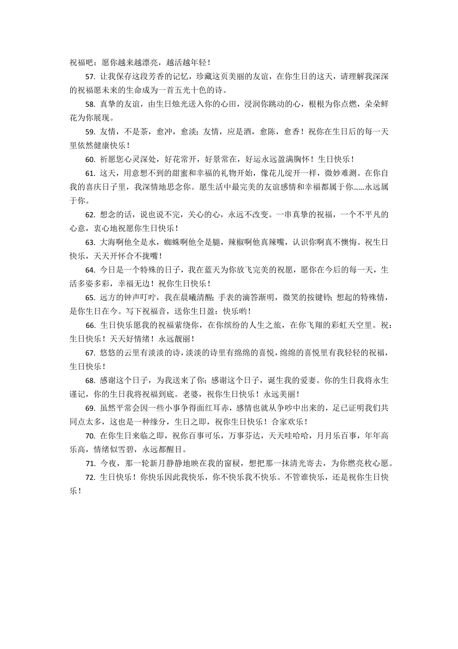 朋友生日贺卡祝福语简短句子_第4页