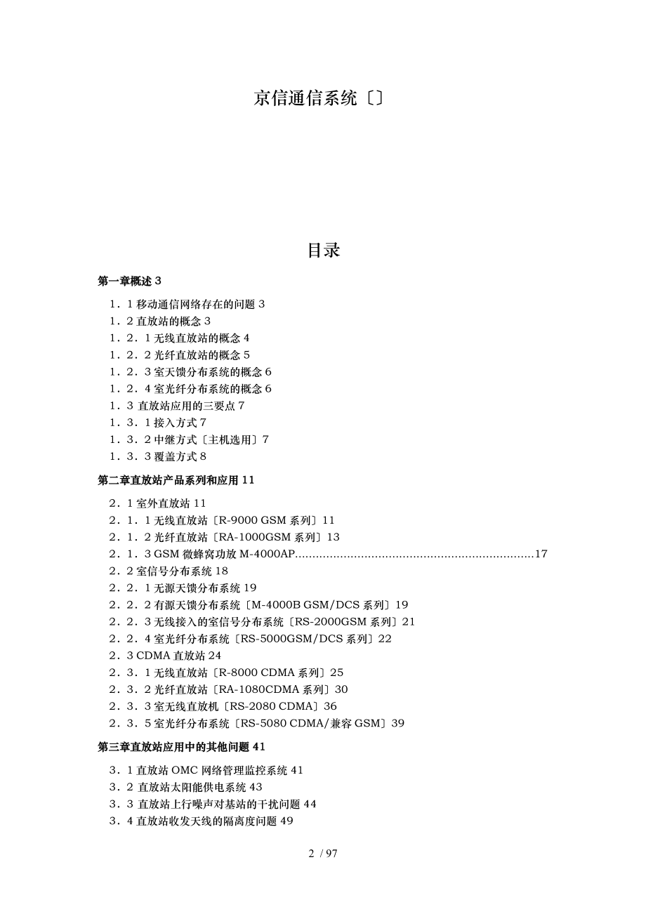 培训31移动通信直放站系统方案_第2页