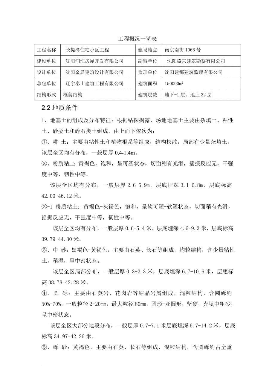 长提湾深基坑开挖(放坡)施工方案1.doc_第5页